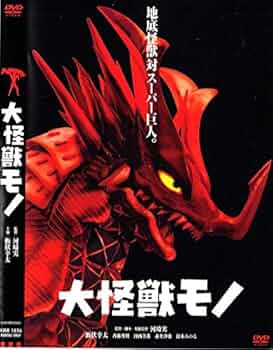 大怪獣シリーズ DVD 4枚セット Amazon.co.jp: ウルトラギャラクシー 大怪獣バトル 全7巻 +
